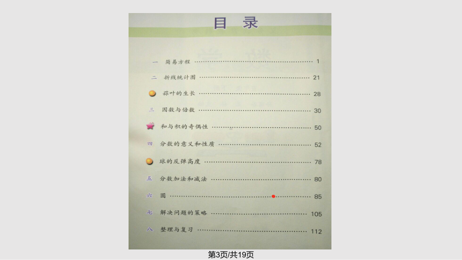 五年级下册数学老师家长会发言稿课件.pptx_第3页