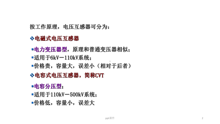 电压互感器介绍课件.ppt_第2页