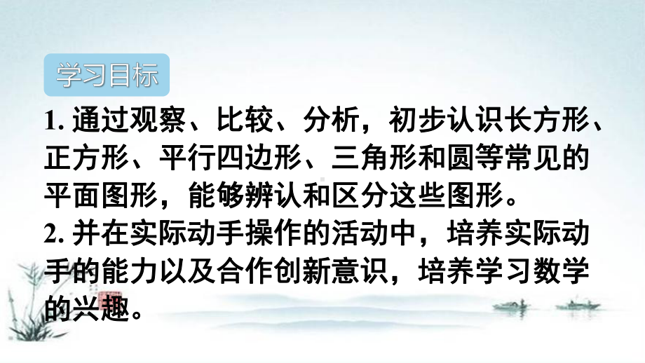 部编人教版一年级数学下册第1单元全单元教学课件.ppt_第2页