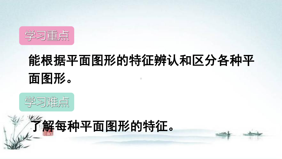 部编人教版一年级数学下册第1单元全单元教学课件.ppt_第3页