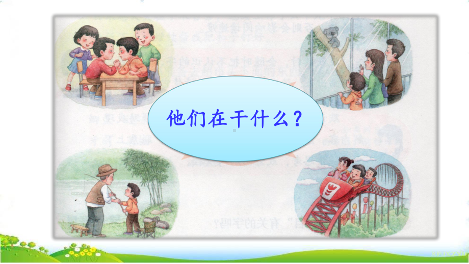 部编小学语文三年级上册-《习作：那次玩得真高兴》课件.pptx_第2页