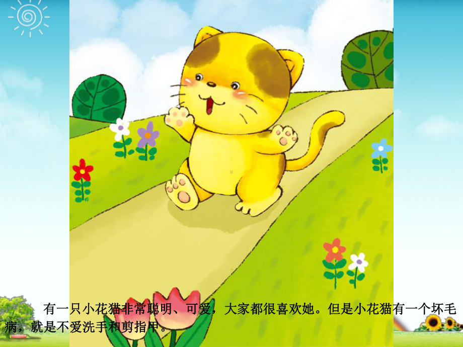 幼儿园小班健康领域趣味情景教学《小花猫生病了》课件.ppt_第2页