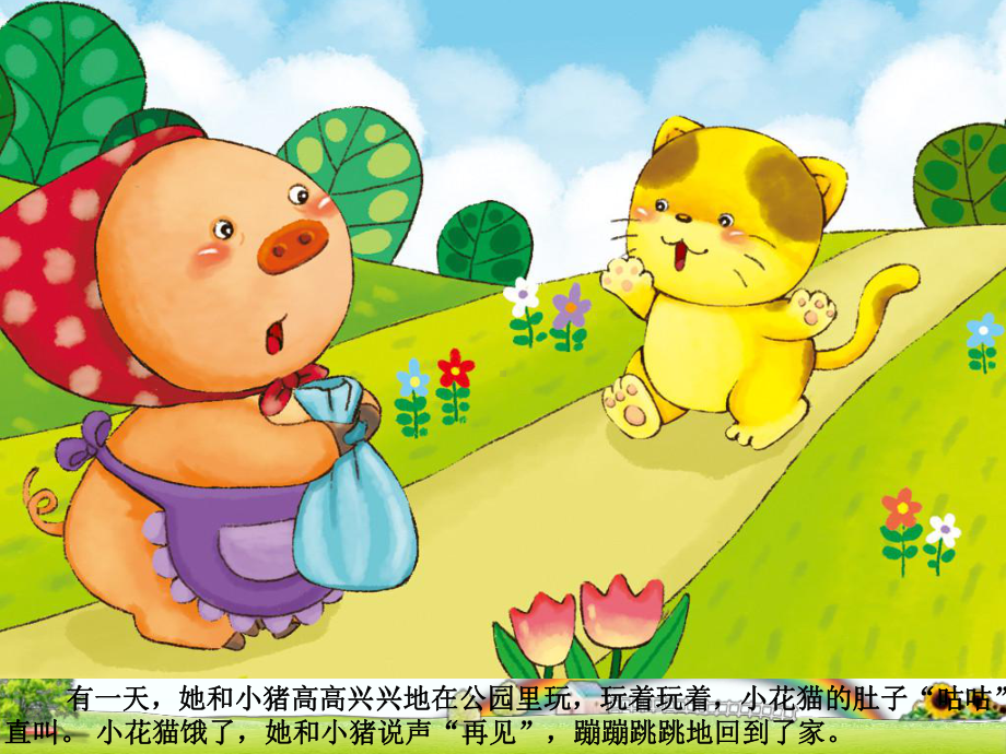 幼儿园小班健康领域趣味情景教学《小花猫生病了》课件.ppt_第3页