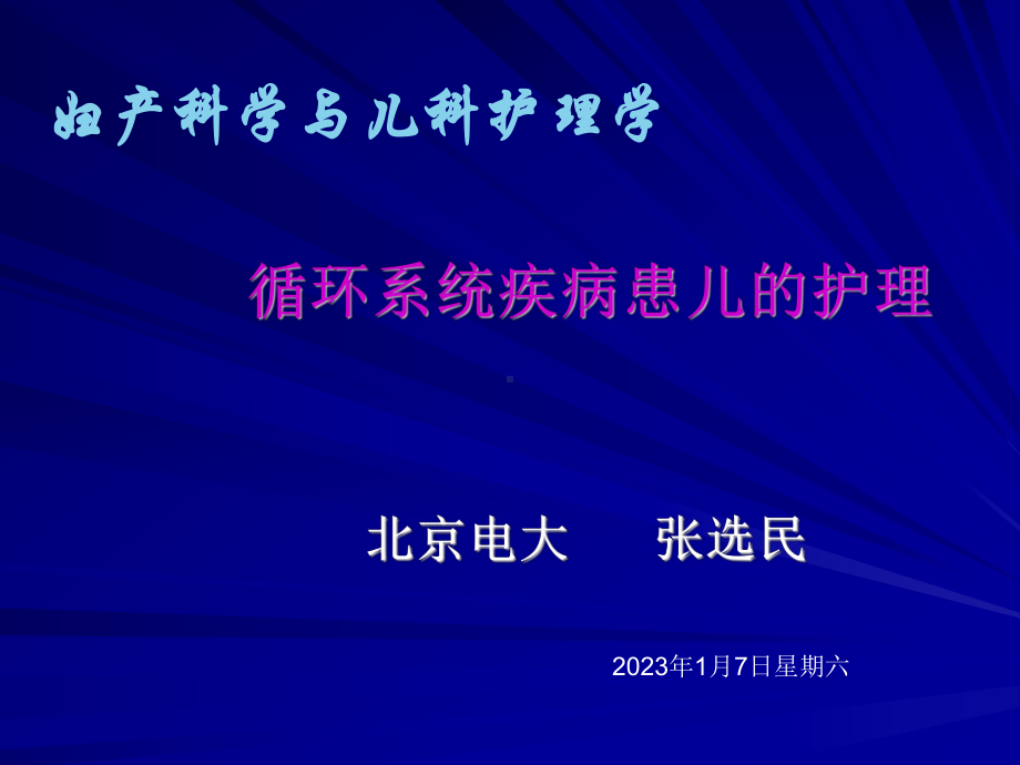 右心房和右心室肥大课件.ppt_第1页