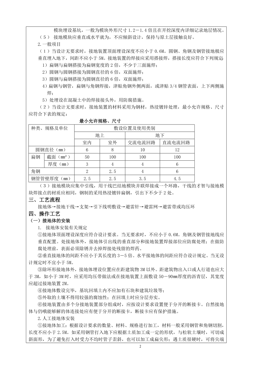 防雷及接地工程技术交底.doc_第2页