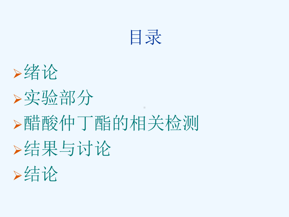 有机合成答辩课件.ppt_第2页