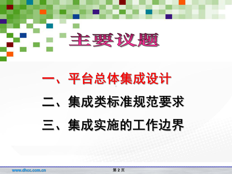 国家水资源监控能力建设项目课件.ppt_第2页