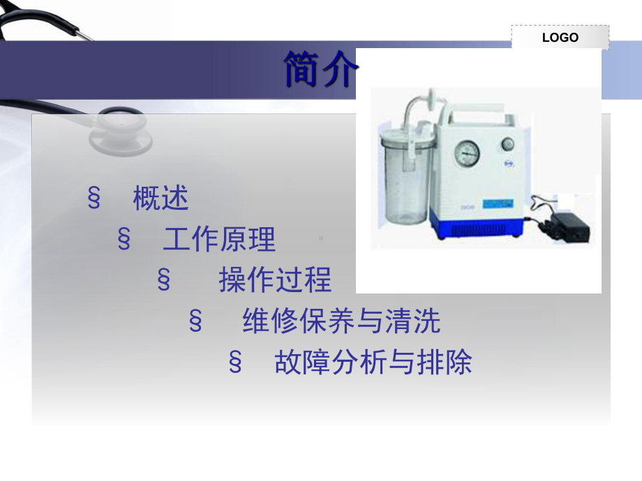 负压吸引器课件.ppt_第2页