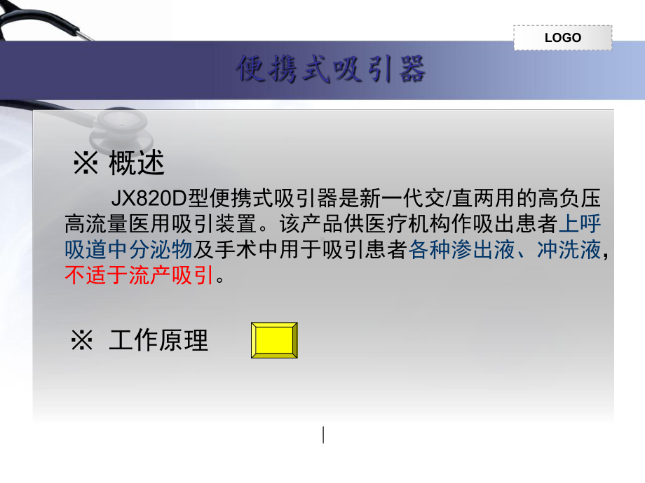 负压吸引器课件.ppt_第3页