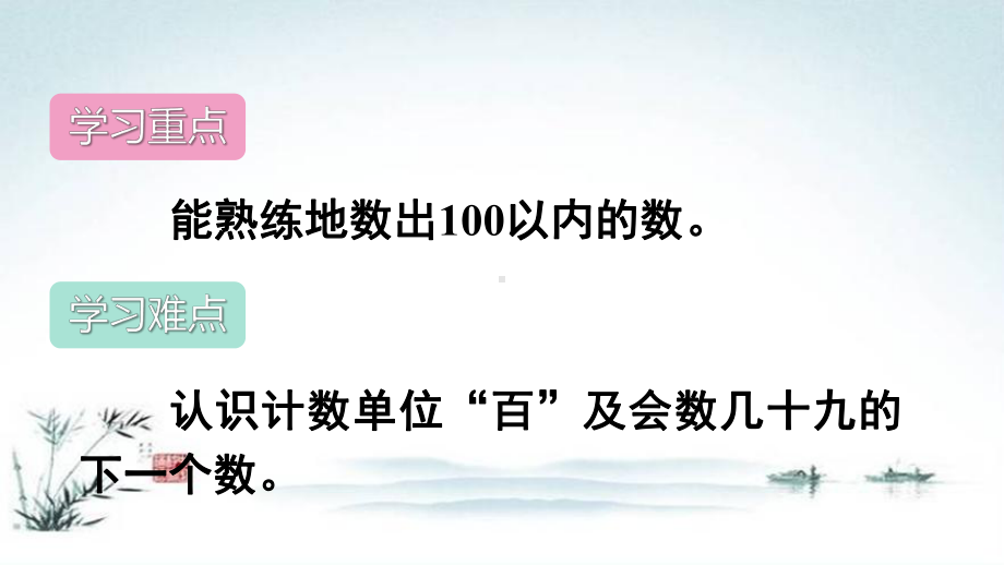 部编人教版一年级数学下册第4单元100以内数的认识（全单元）教学课件.ppt_第3页