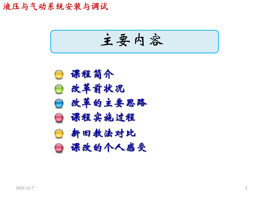 液压与气动系统安装与调试-山东职业学院课件.ppt_第2页