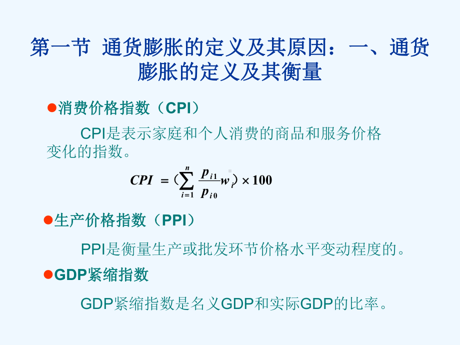 经济学原理第十五章通货膨胀课件.ppt_第3页