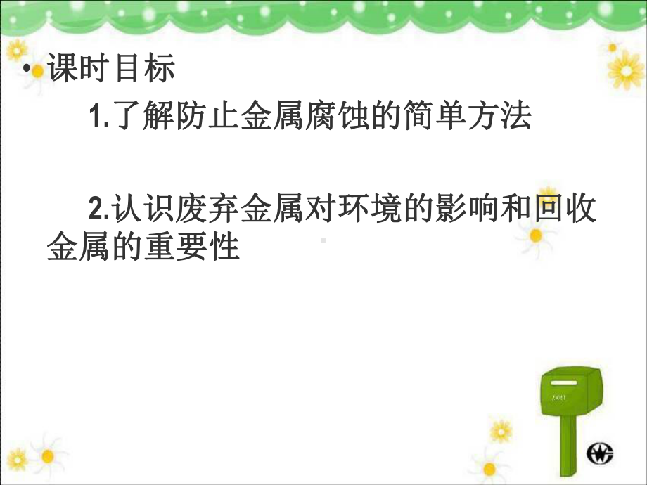 人教版九年级化学下册《金属资源的利用和保护》课件.ppt_第2页