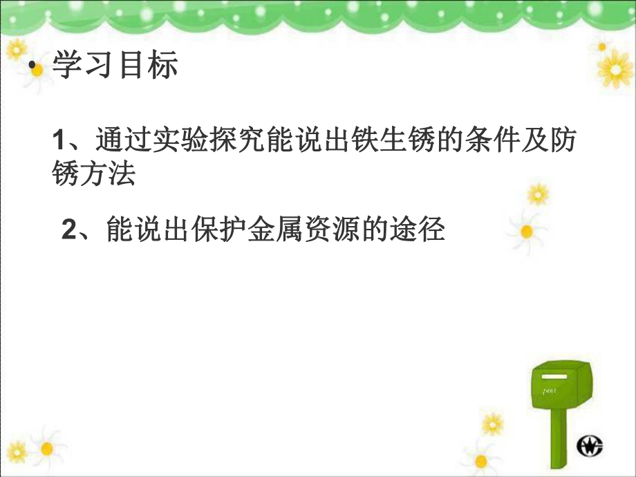 人教版九年级化学下册《金属资源的利用和保护》课件.ppt_第3页