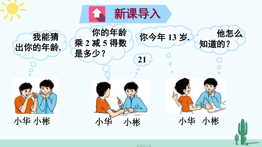 北师大版七年级数学上册课件：第五章-一元一次方程.ppt_第2页