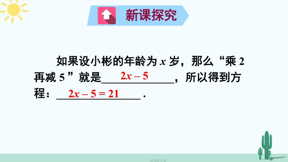 北师大版七年级数学上册课件：第五章-一元一次方程.ppt_第3页