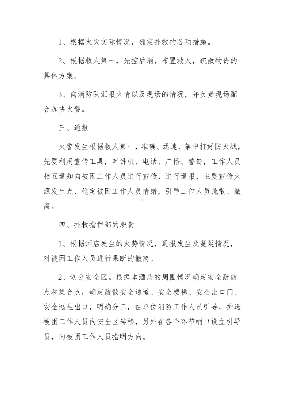 集中隔离酒店消防应急预案范文.docx_第2页