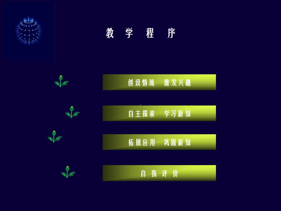 一年级数学下册课件4.1 认识图形-北师大版(共29张PPT).ppt_第3页