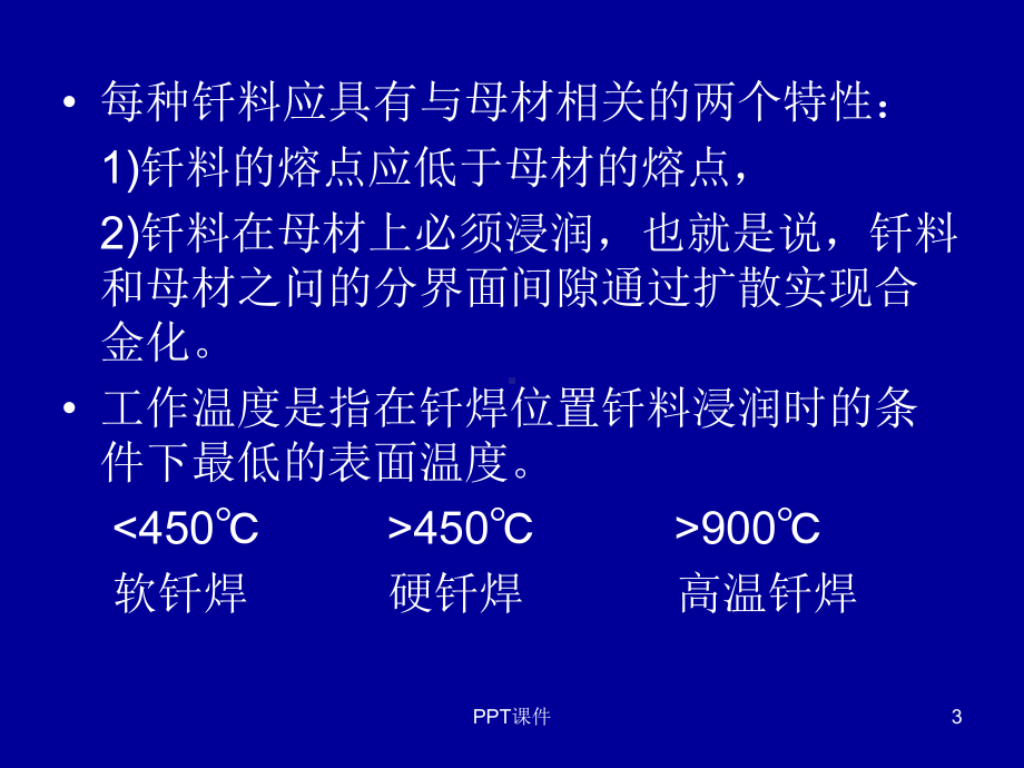 钎焊方法及工艺课件.ppt_第3页