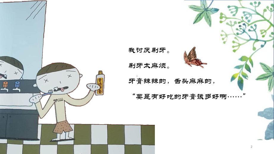 神奇牙膏(课堂)课件.ppt_第2页