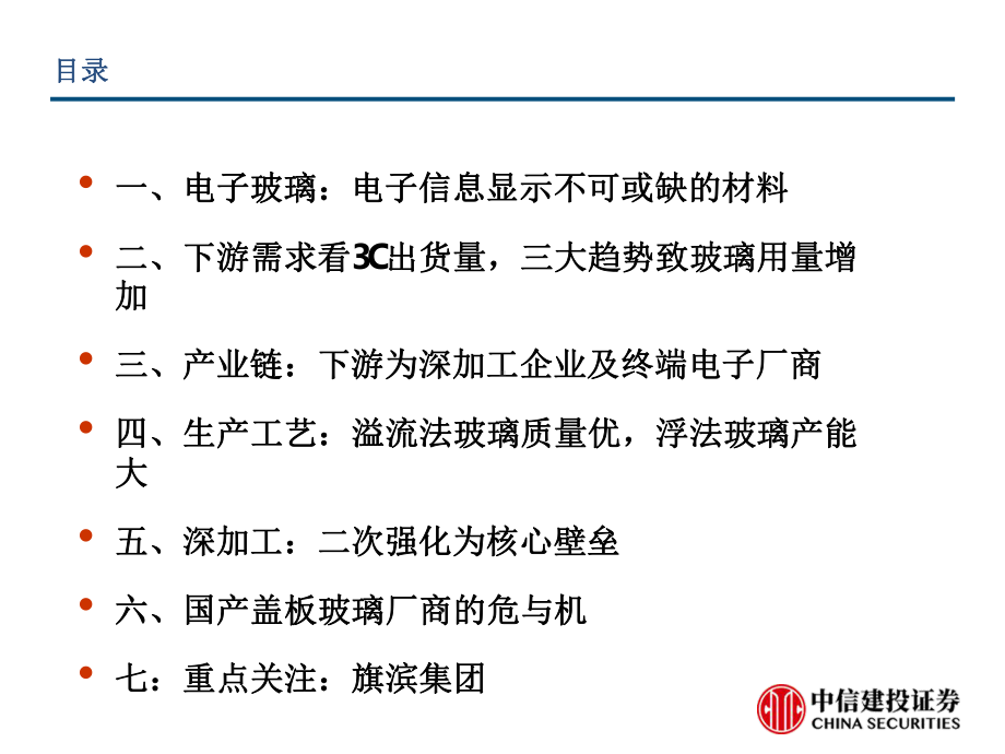 从技术路径、渠道及市场看国产电子玻璃厂商的机遇与挑战课件.pptx_第1页