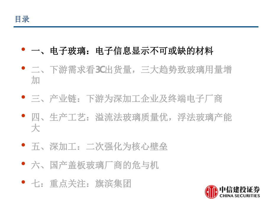 从技术路径、渠道及市场看国产电子玻璃厂商的机遇与挑战课件.pptx_第2页