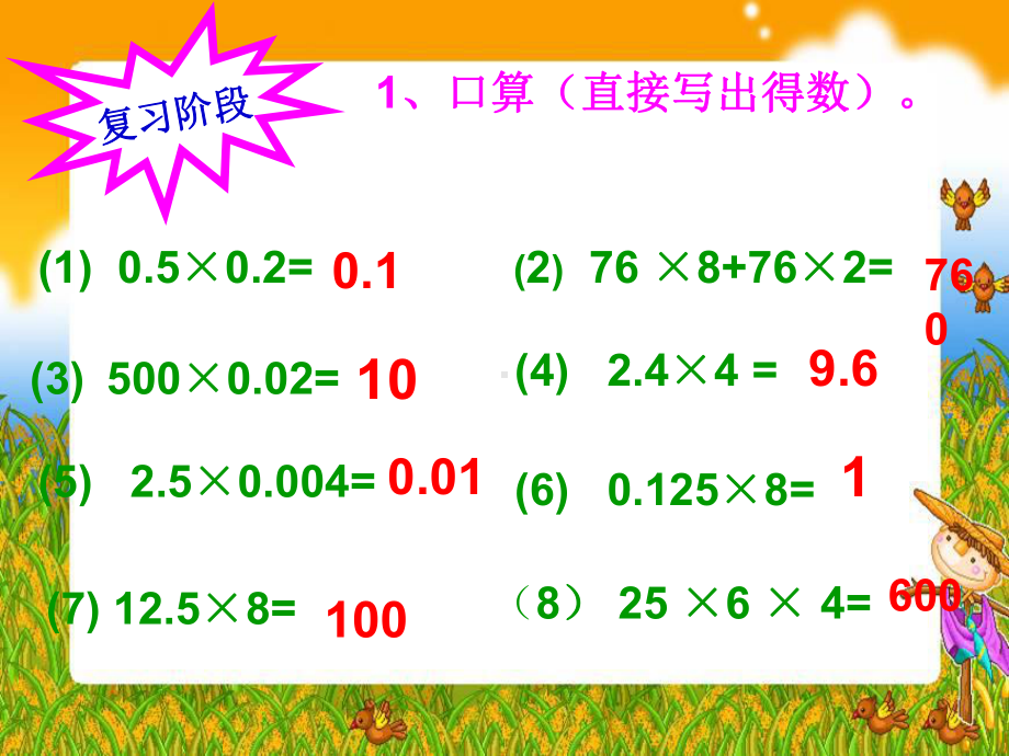 小数乘法的简便运算课件.ppt_第2页