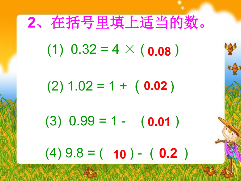 小数乘法的简便运算课件.ppt_第3页