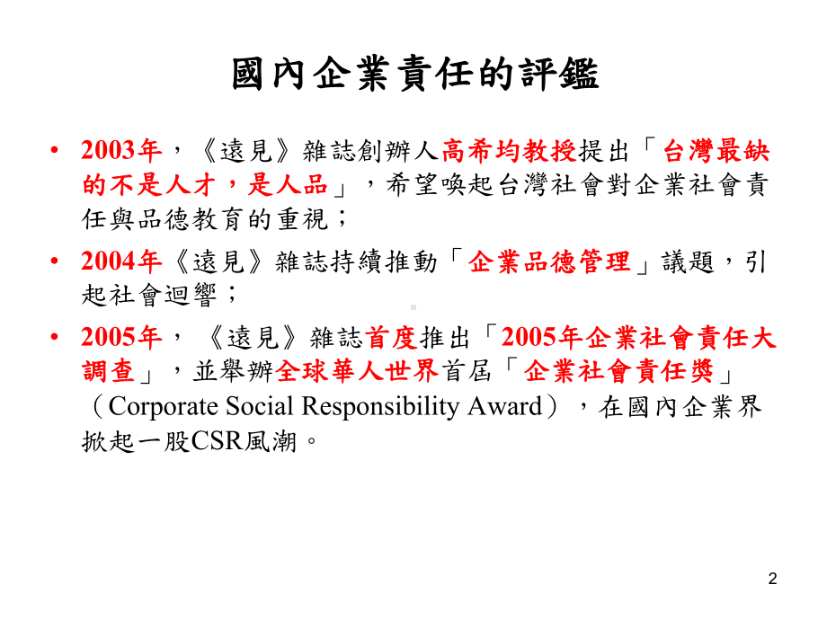 企业社会责任奖课件.ppt_第2页