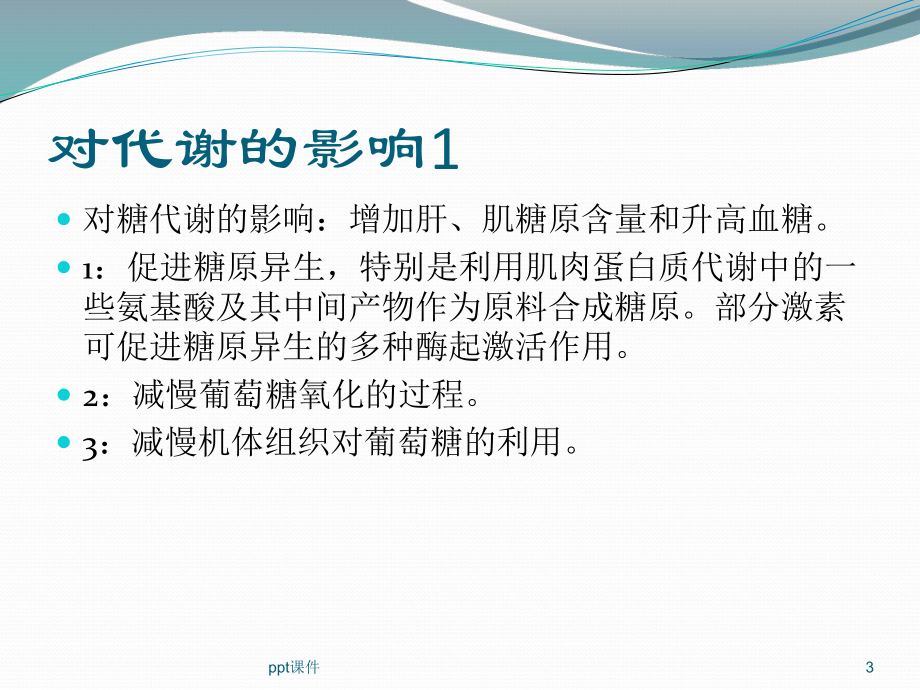 糖皮质激素的常见副作用(课件.ppt_第3页