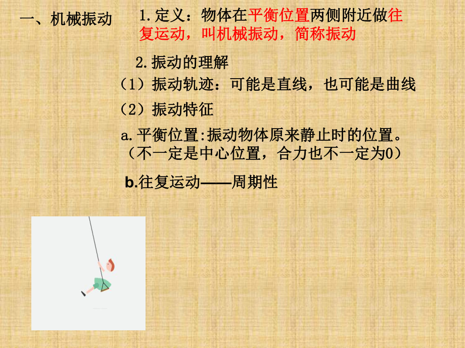 高中物理111简谐运动课件.ppt_第3页