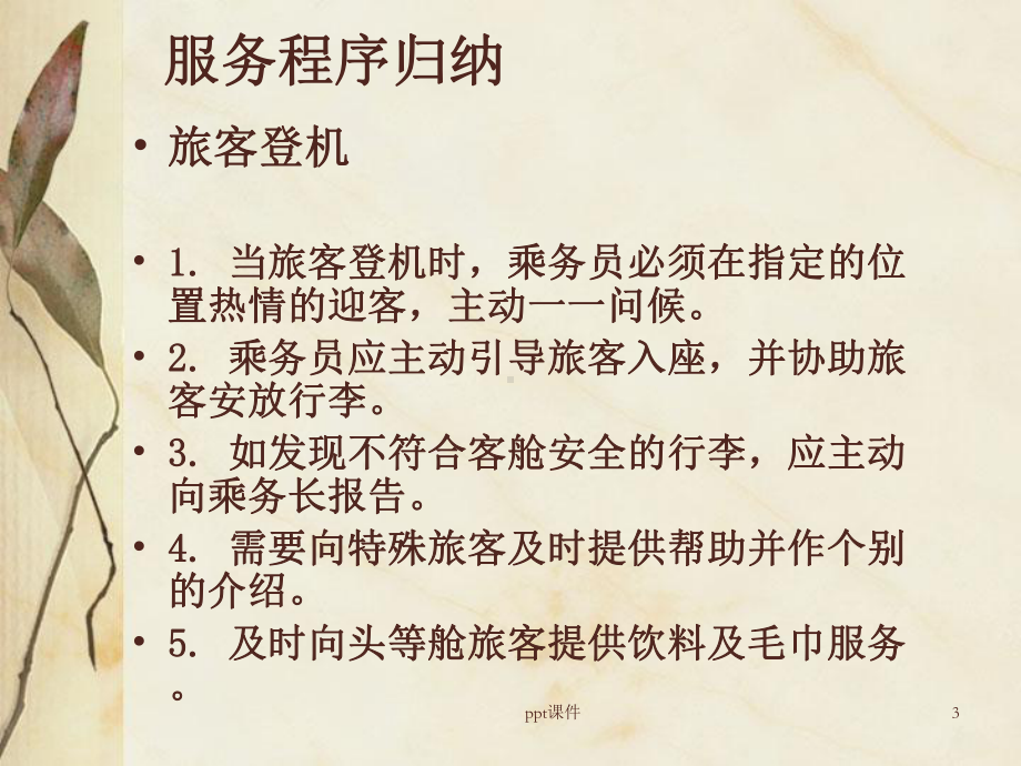 乘务员职责课件.ppt_第3页