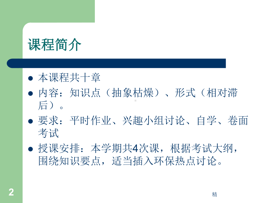 农村环境保护培训课件.ppt_第2页