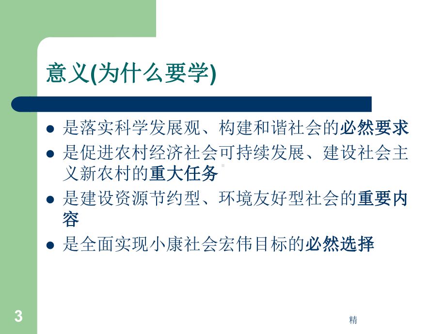 农村环境保护培训课件.ppt_第3页