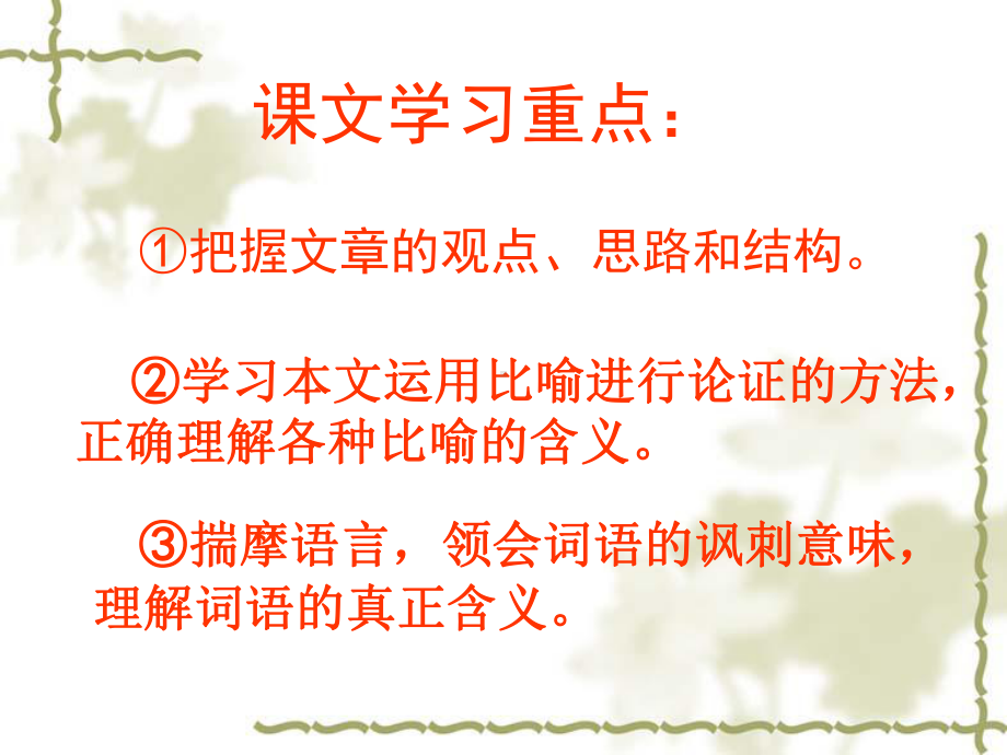 拿来主义公开课课件.ppt_第3页