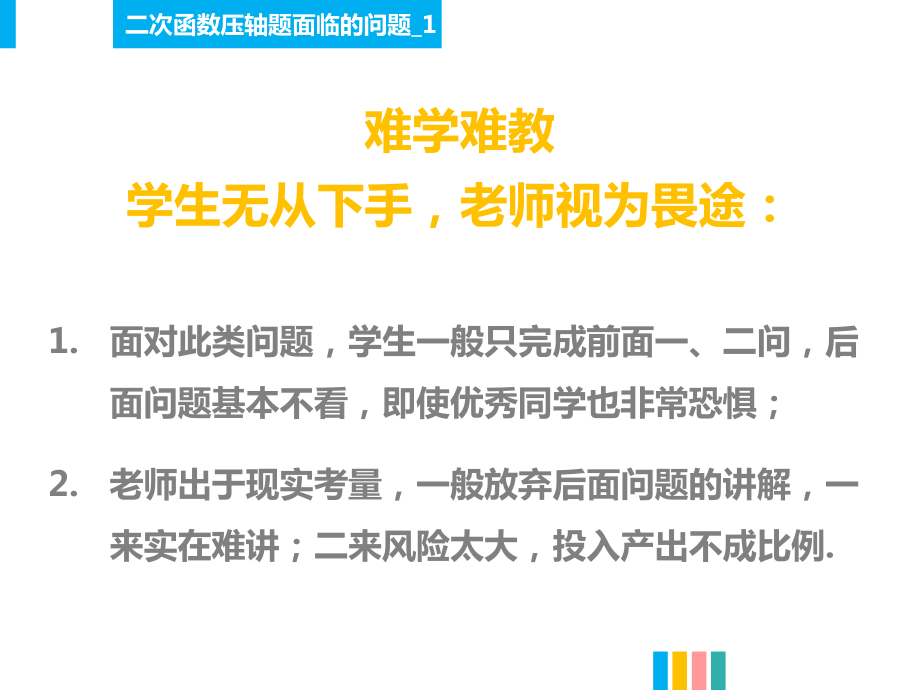 中考数学专题复习课件-怎样秒杀二次函数压轴题-.pptx_第2页