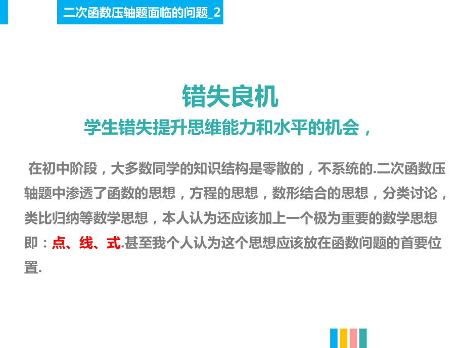 中考数学专题复习课件-怎样秒杀二次函数压轴题-.pptx_第3页