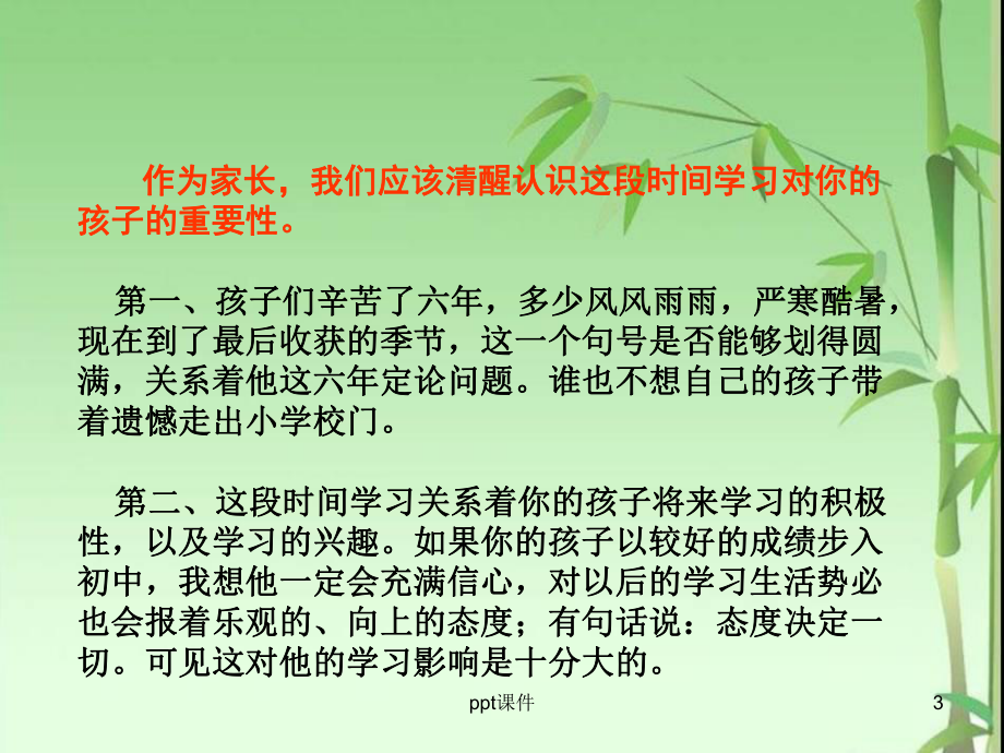 语文老师家长会发言-六年级课件.ppt_第3页