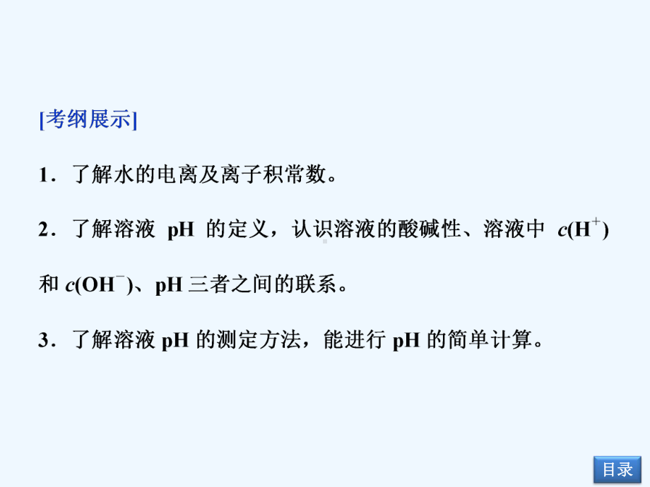 高三第一轮复习第八章水溶液中的离子平衡第二节水的电离和溶液的酸碱性课件.ppt_第2页