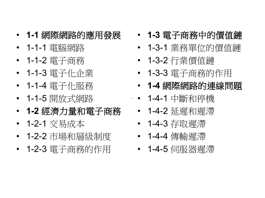 电子商务的基础课件.ppt_第2页