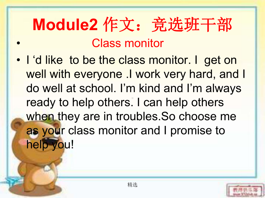 整理外研版英语七下期末复习+模块作文汇总(Module+1-Module+12)课件.ppt（纯ppt,不包含音视频素材）_第3页