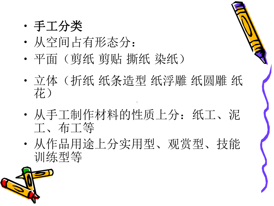 手工制作课件.ppt_第2页