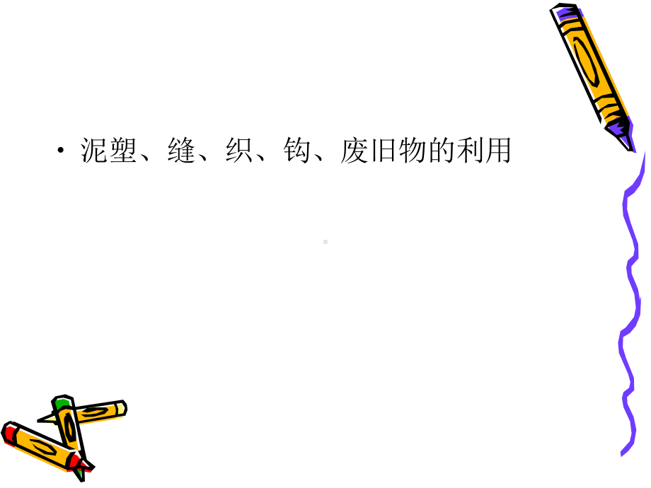 手工制作课件.ppt_第3页