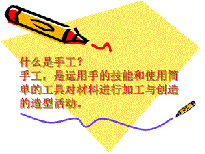 手工制作课件.ppt