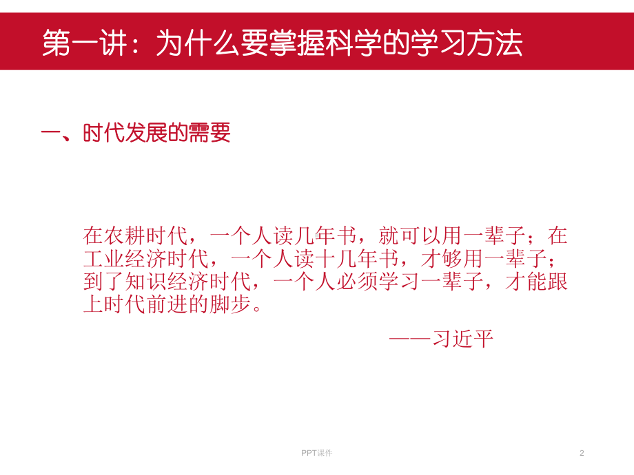 中学生学习方法指导(修订稿)课件.ppt_第2页