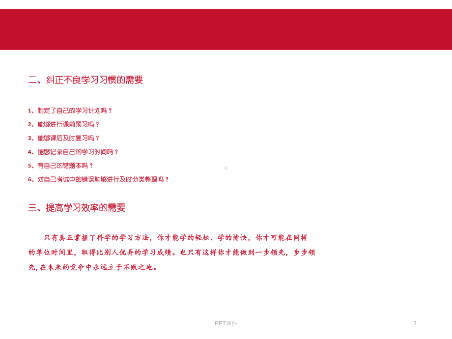 中学生学习方法指导(修订稿)课件.ppt_第3页