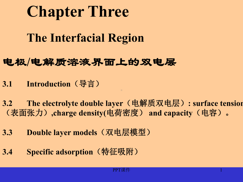 材料电化学课件.ppt_第1页