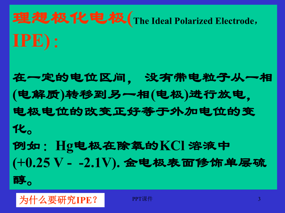 材料电化学课件.ppt_第3页