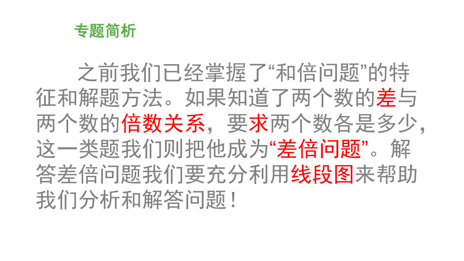 差倍问题课件.ppt_第2页