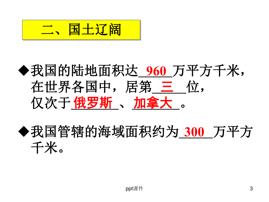 湘教版八年级地理上册知识点复习课件.ppt_第3页